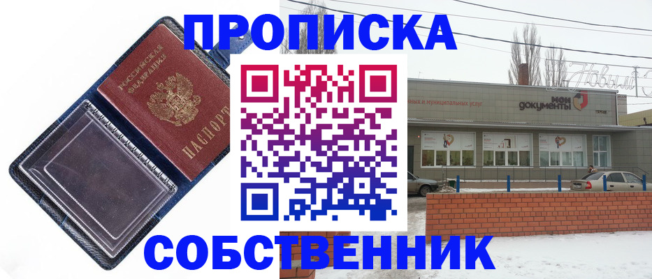 прописка 2025 в Дальнегорске